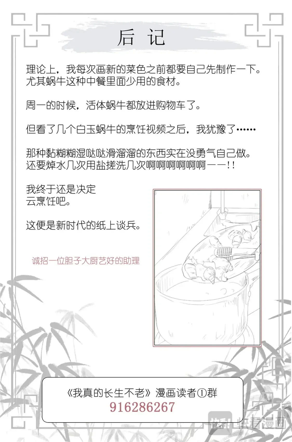 我真的长生不老 073 红酒烩蜗牛 第19页