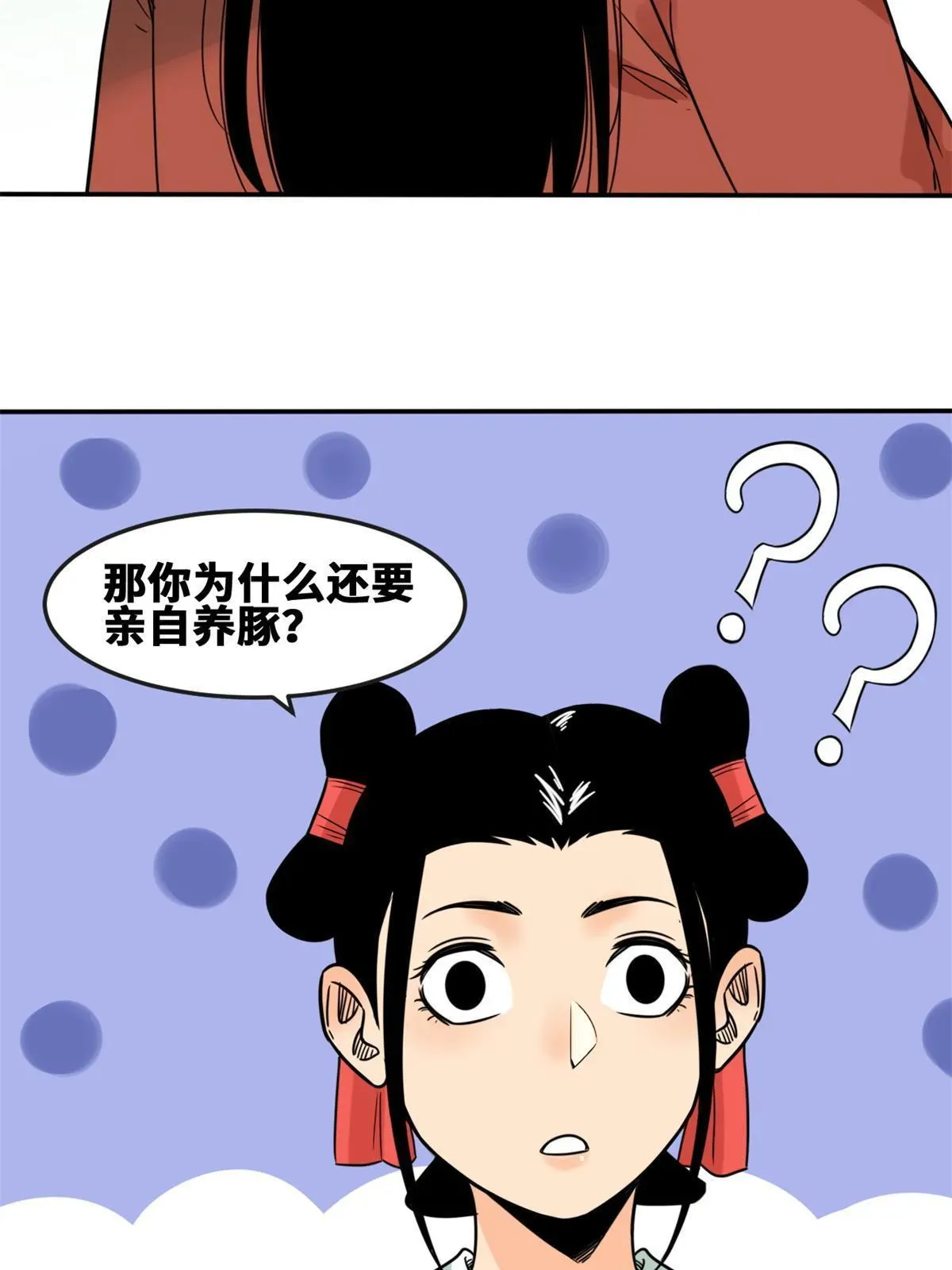 明朝败家子 166 郎情妾意 第19页