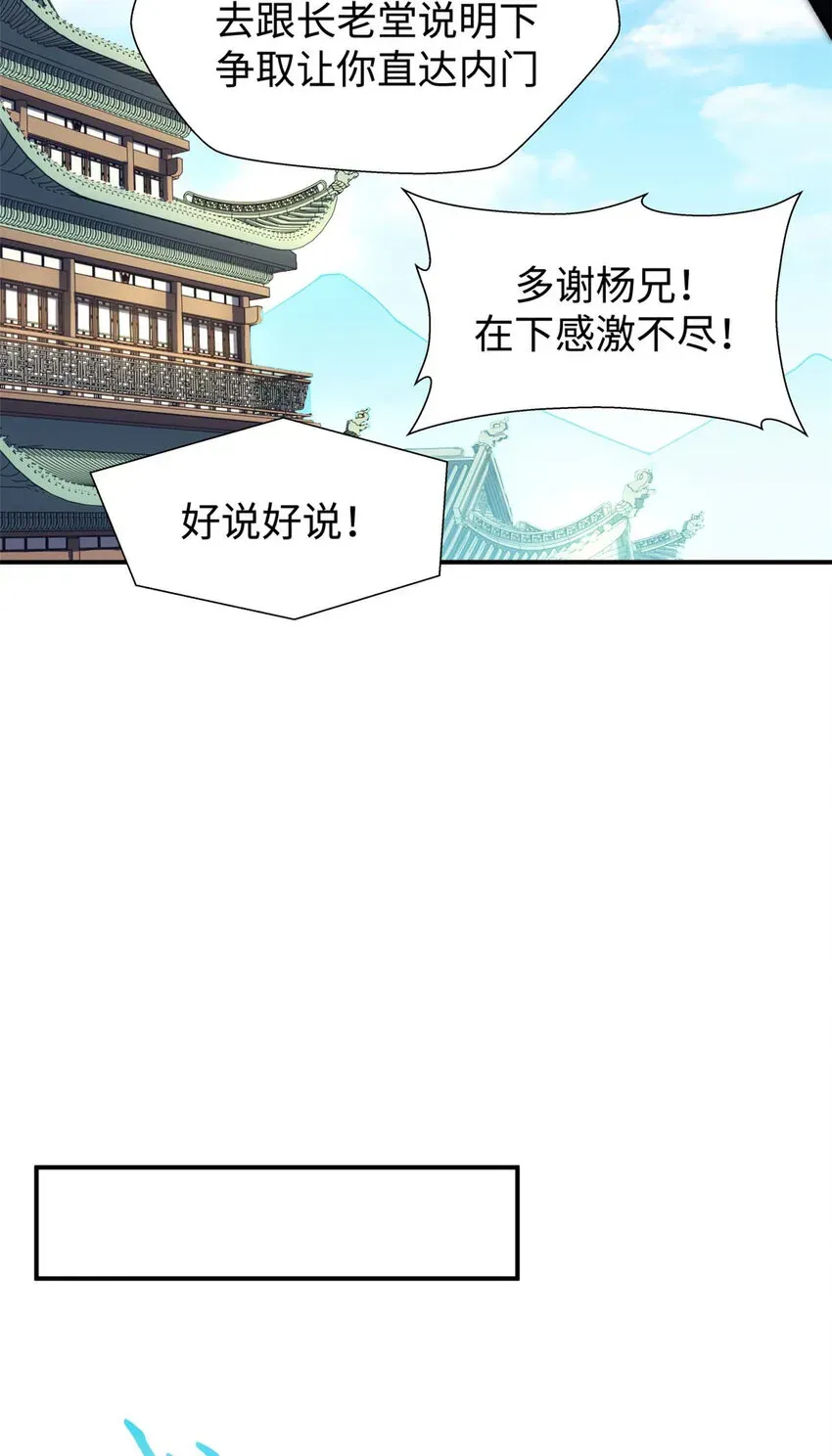 顶级气运，悄悄修炼千年 06 06 第19页