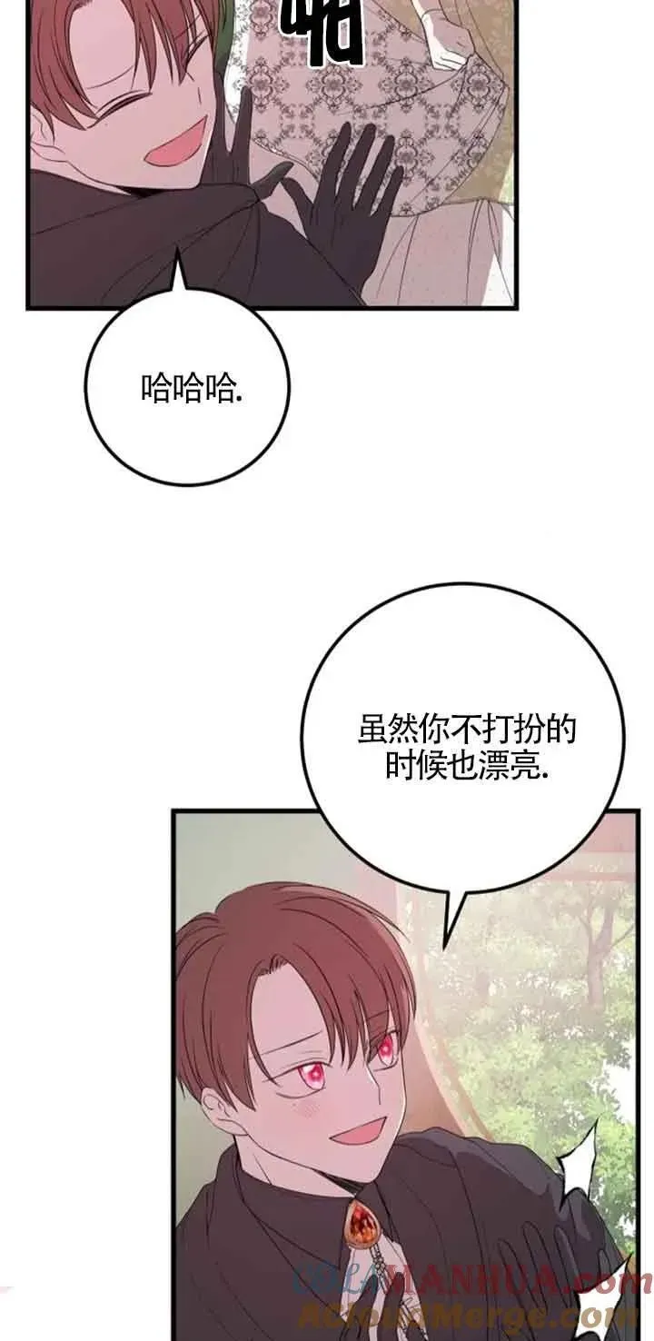 出售主人公的cp股 第36话 第19页