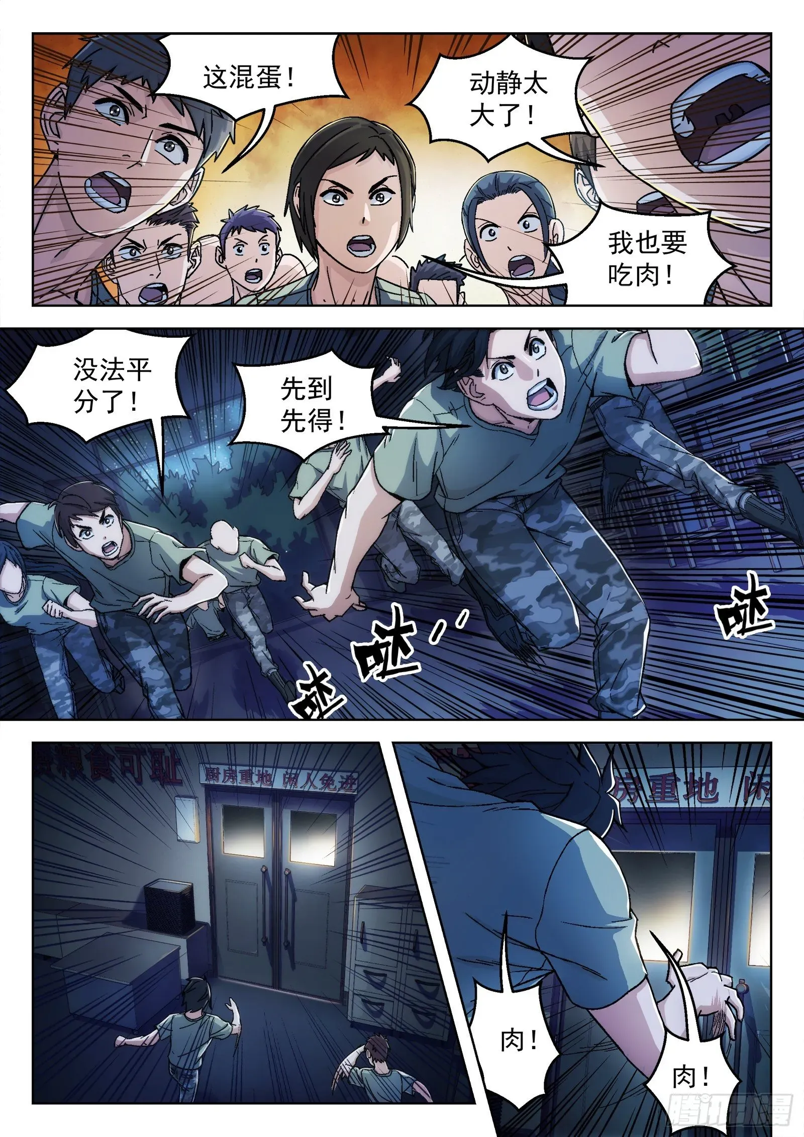 穹顶之上（兵王大战外星人） 019：肉香 第20页