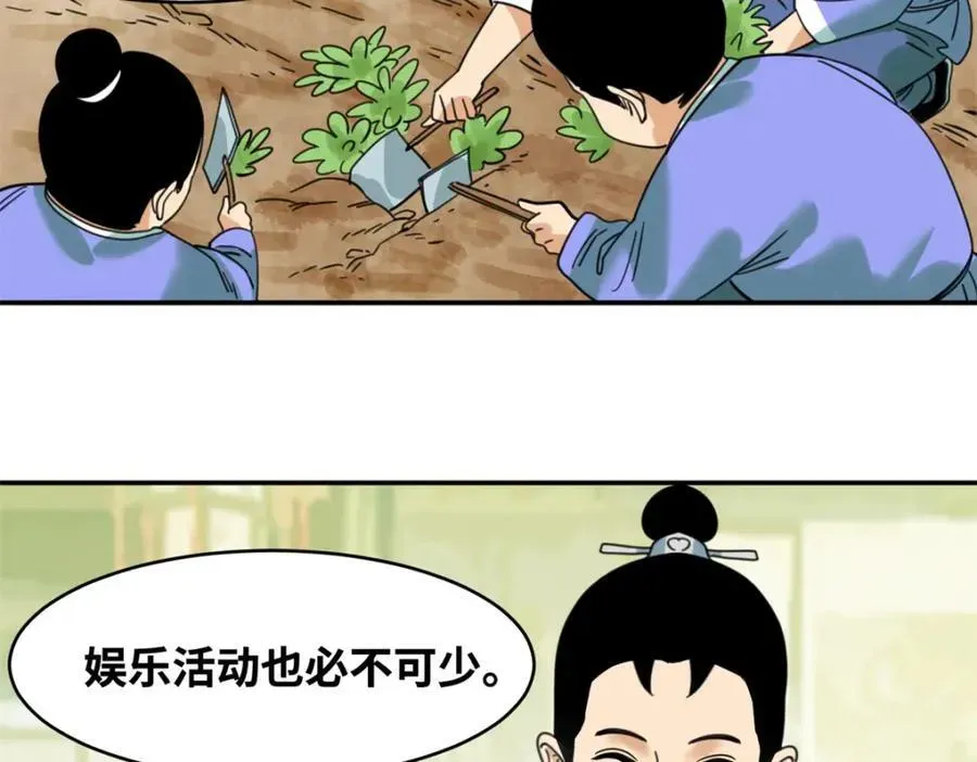 明朝败家子 305 古代幼儿园开张 第20页