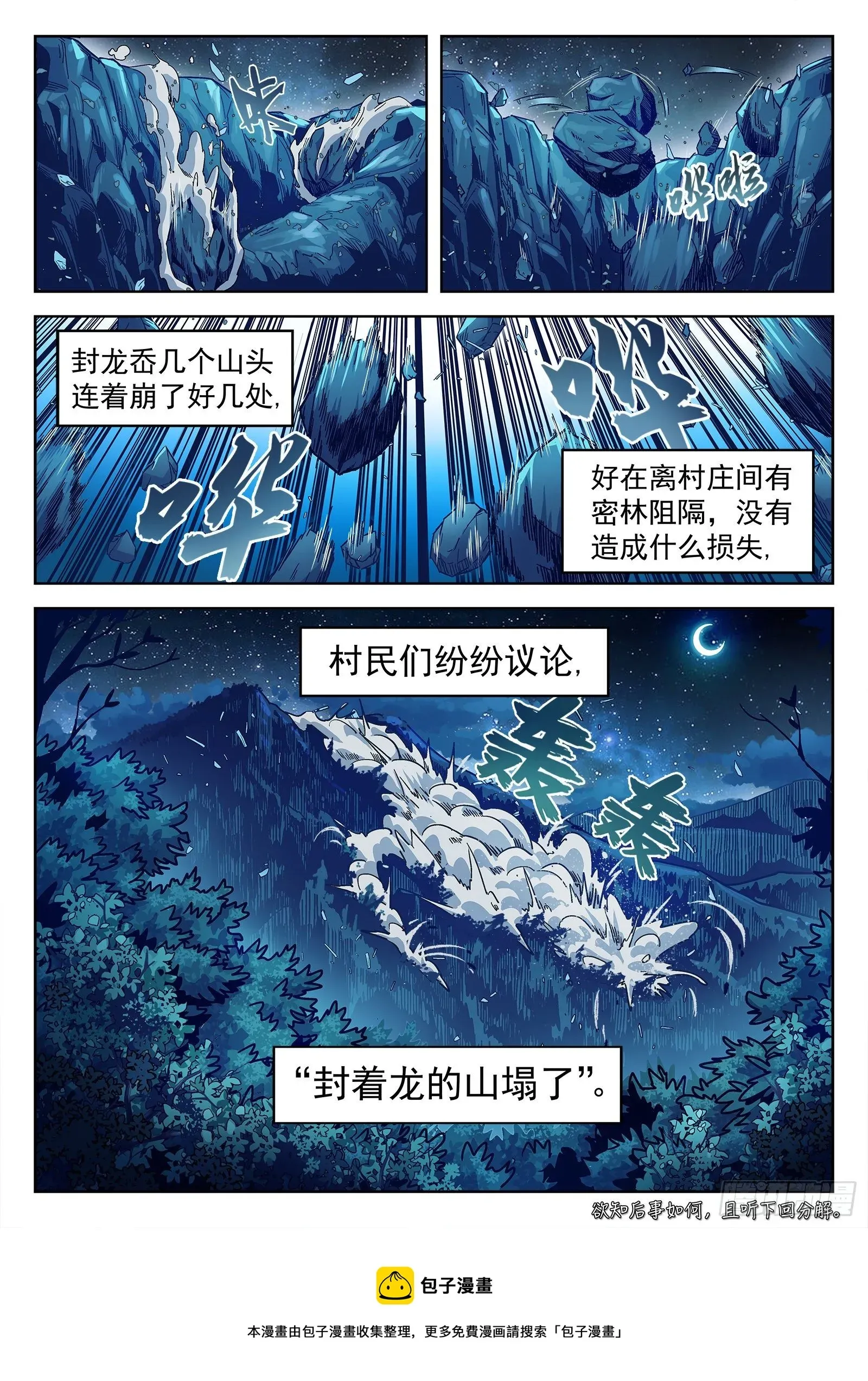 穹顶之上（兵王大战外星人） 004：当兵！？ 第20页