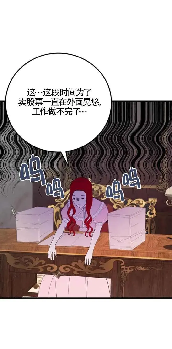 出售主人公的cp股 第39话 第20页