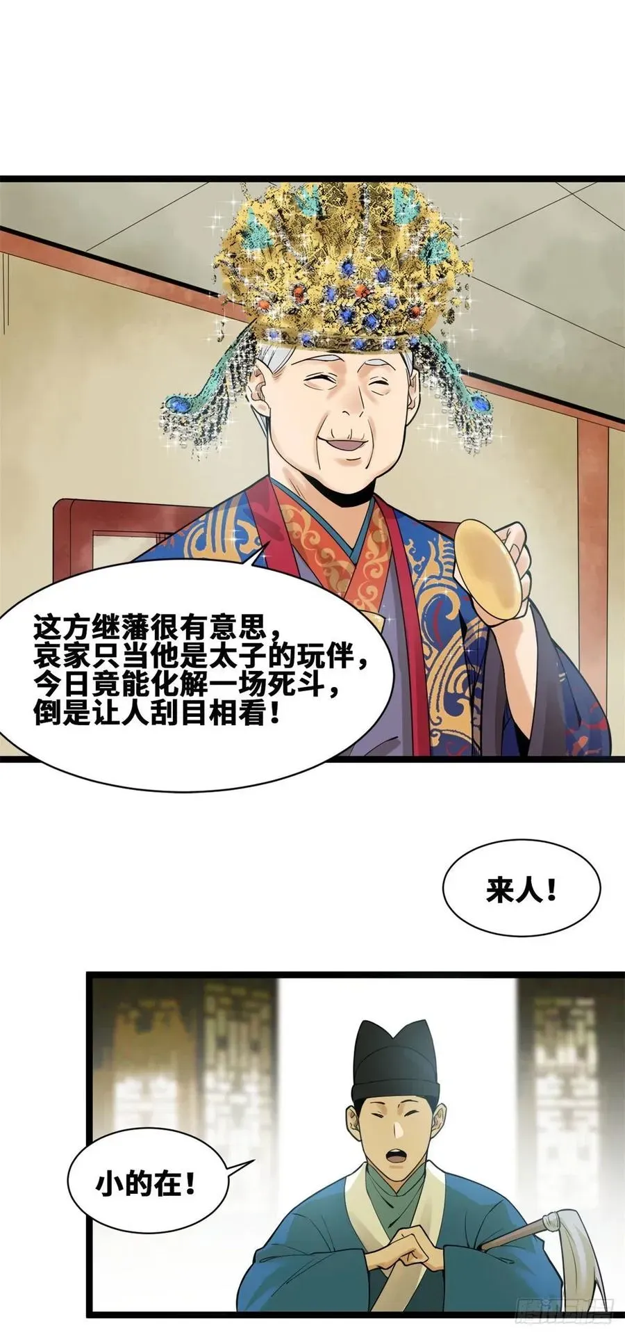 明朝败家子 第77话 给张皇后救火 第20页