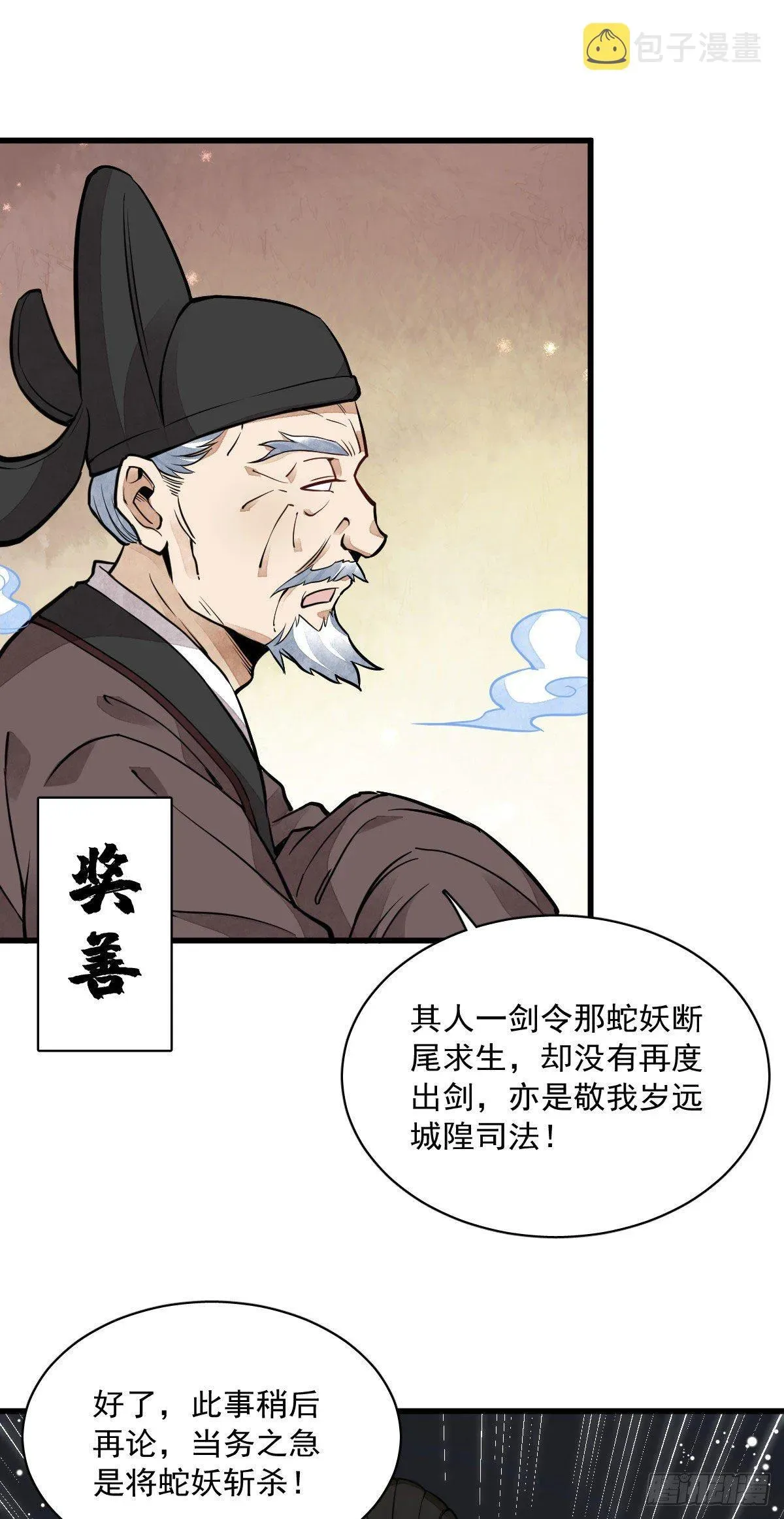 烂柯棋缘 第32话 第20页