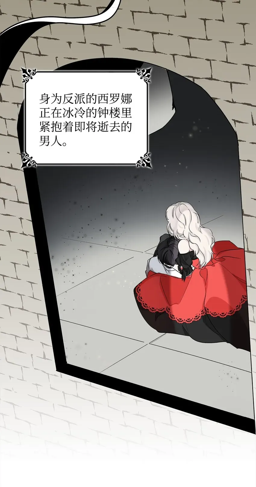 无法抵抗的，来自恶女的诱惑 01 悲惨的命运 第20页