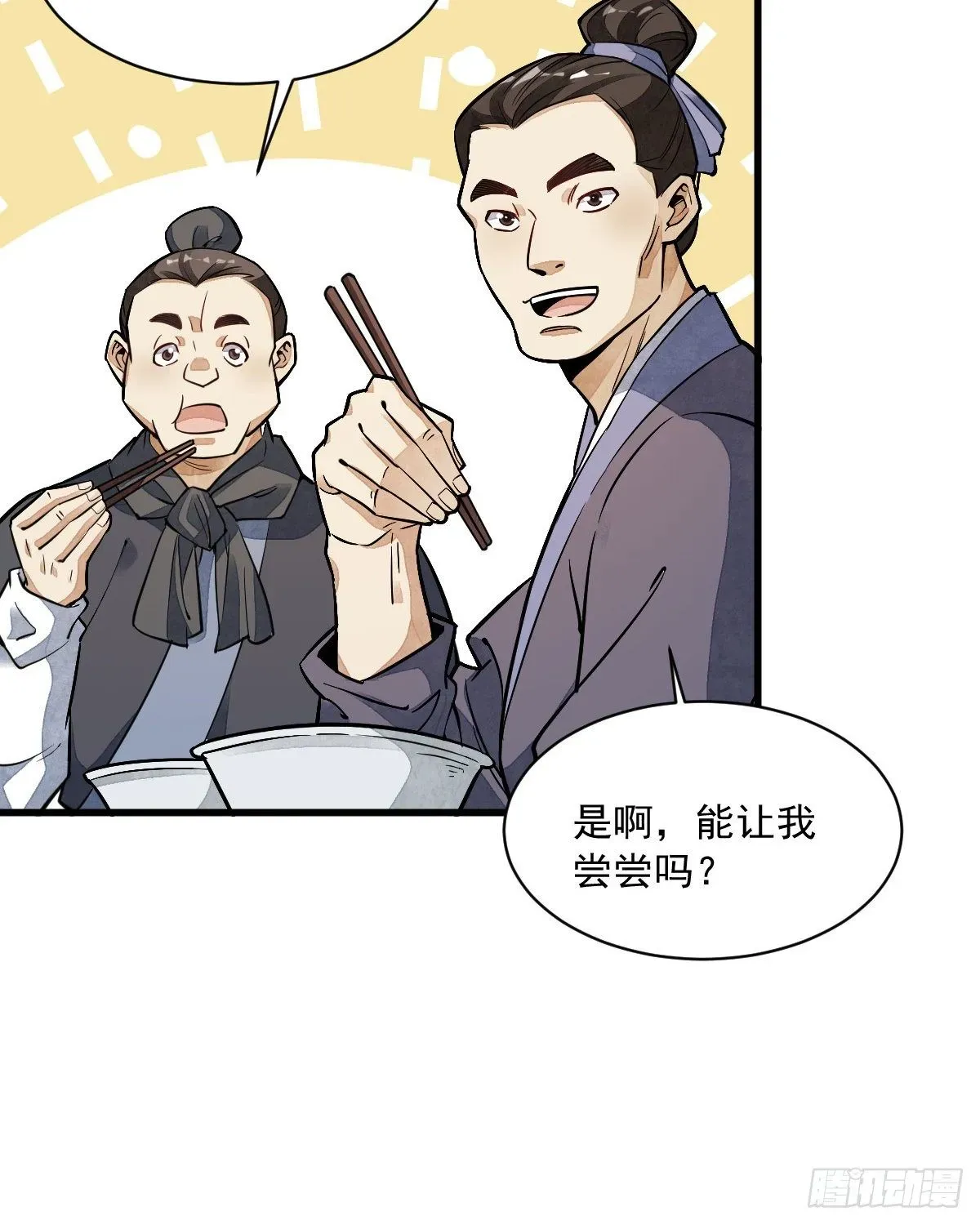 烂柯棋缘 第29话 第20页