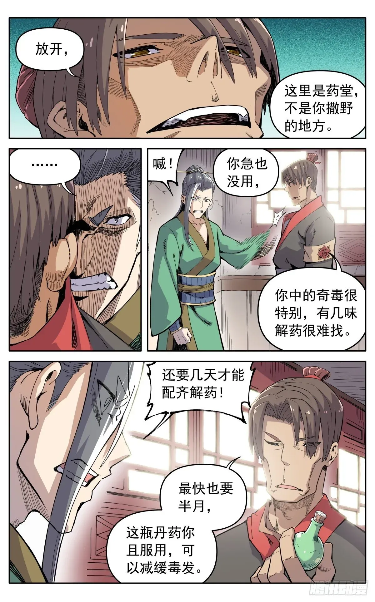 魔宗真的不好混 第三十一话：脱胎换骨 第20页