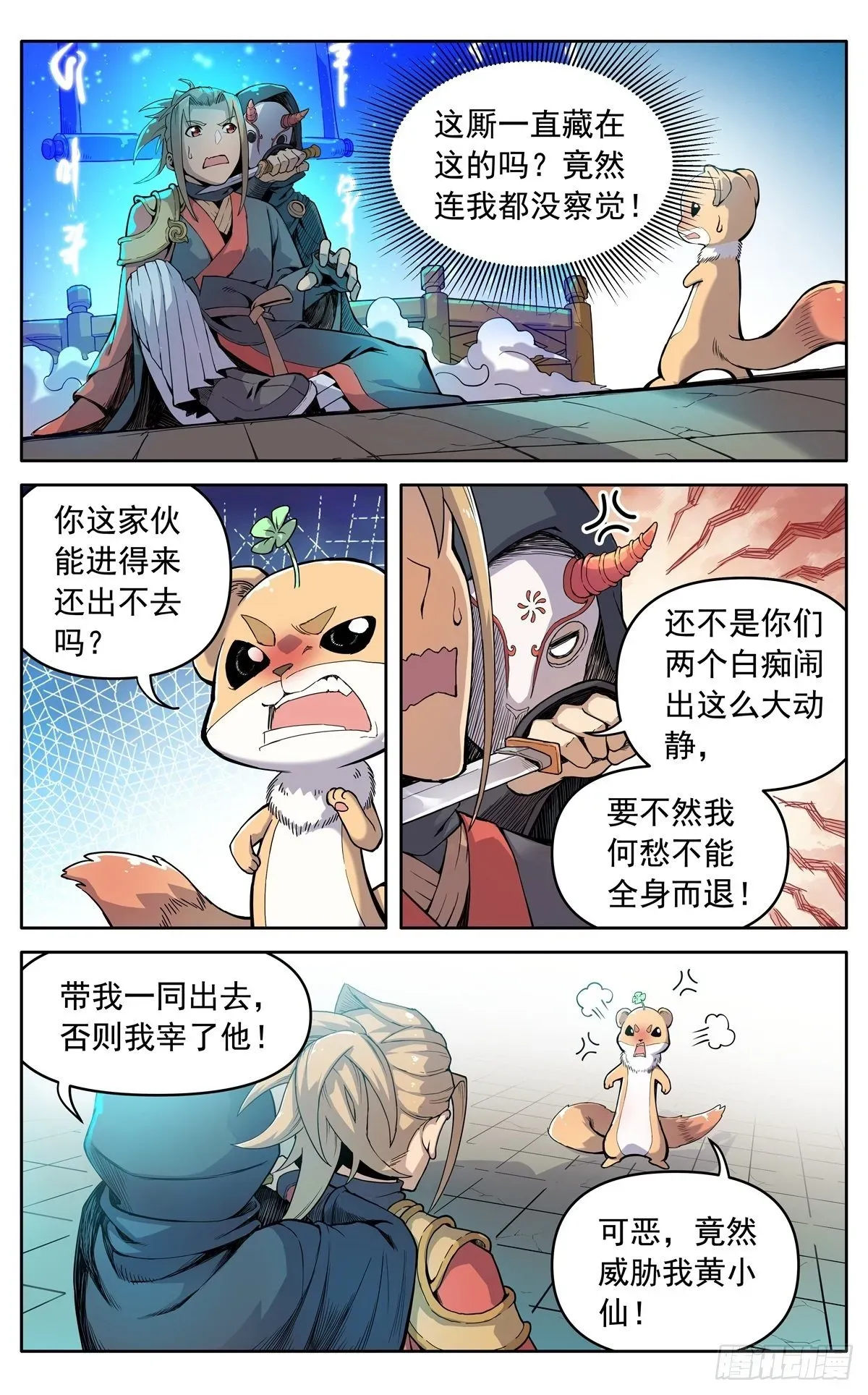 魔宗真的不好混 第三十话：魔神九变 第2页