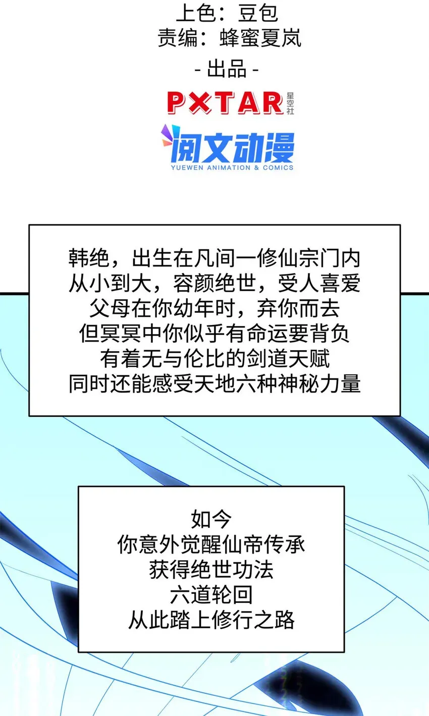 顶级气运，悄悄修炼千年 03 03 第2页