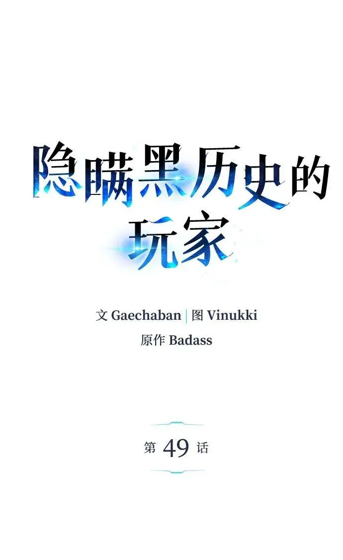 隐瞒黑历史的玩家 第49话 第2页