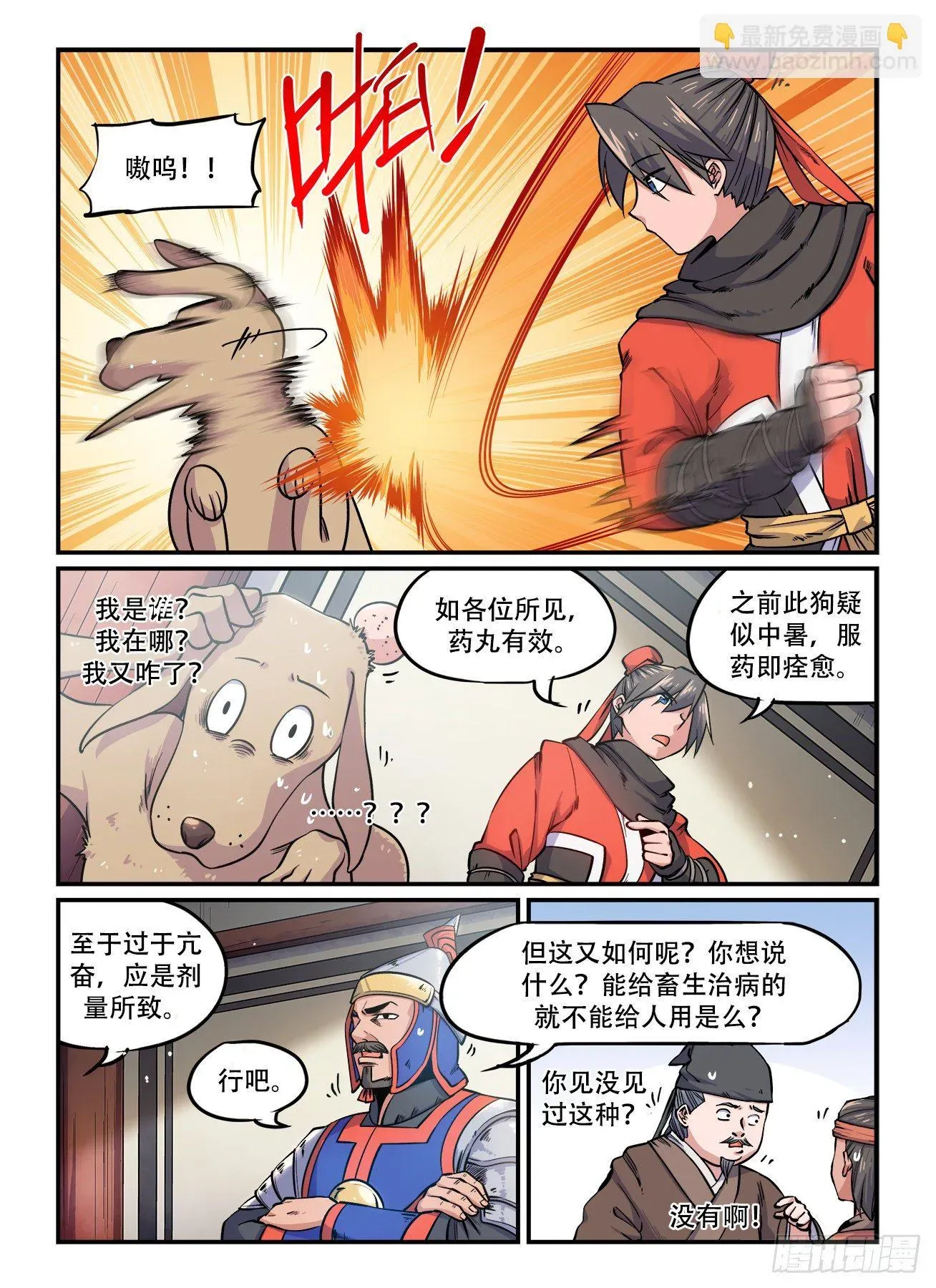 快意十三刀 第一五四回 无能狂怒 第2页