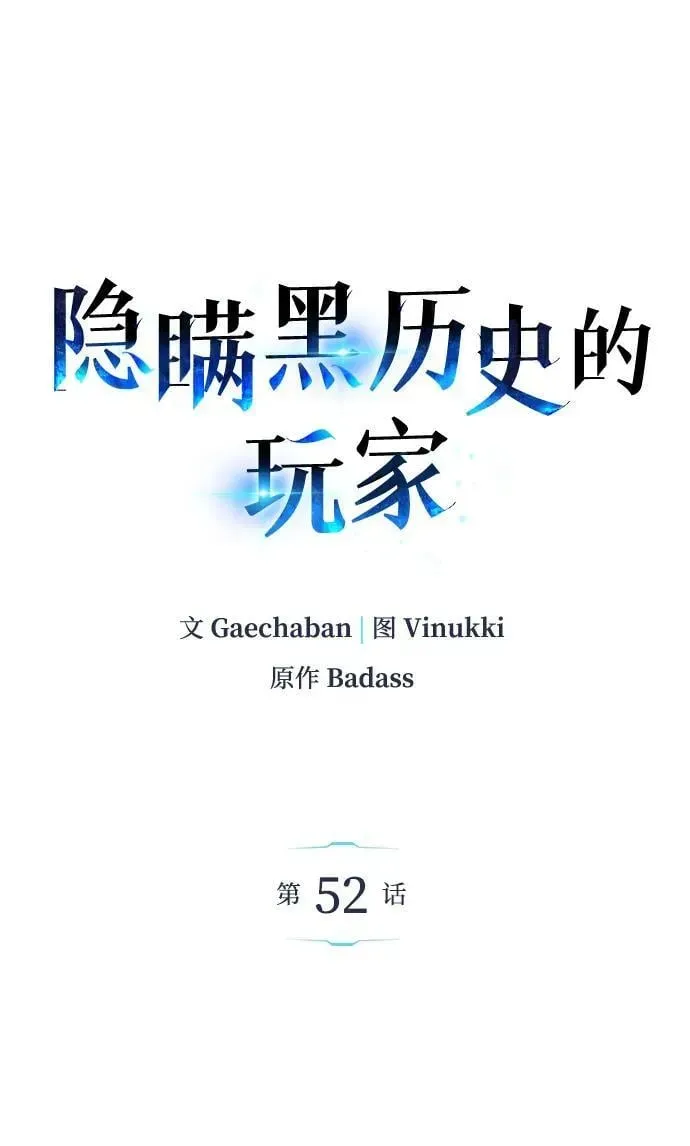 隐瞒黑历史的玩家 第52话 第2页