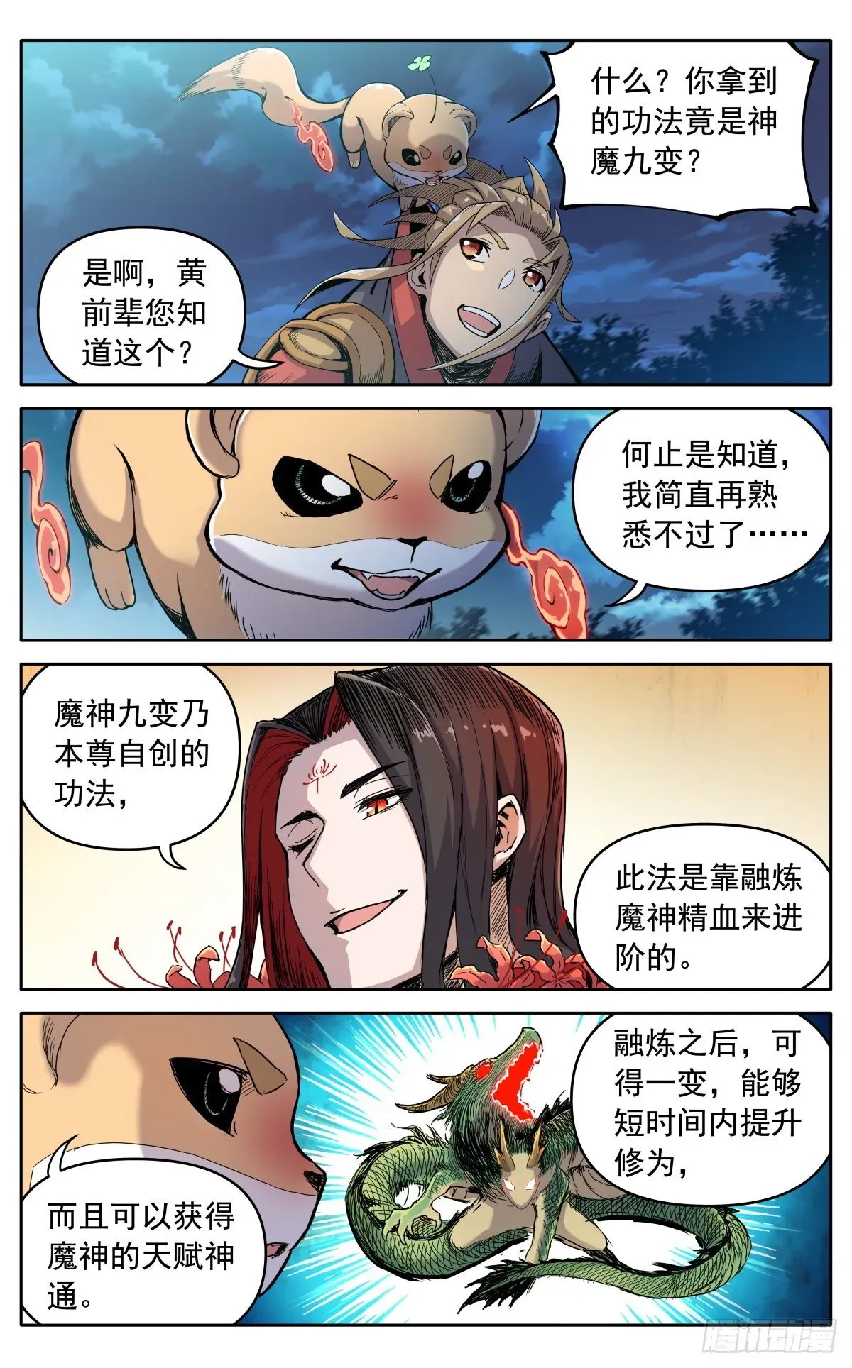 魔宗真的不好混 第三十一话：脱胎换骨 第2页