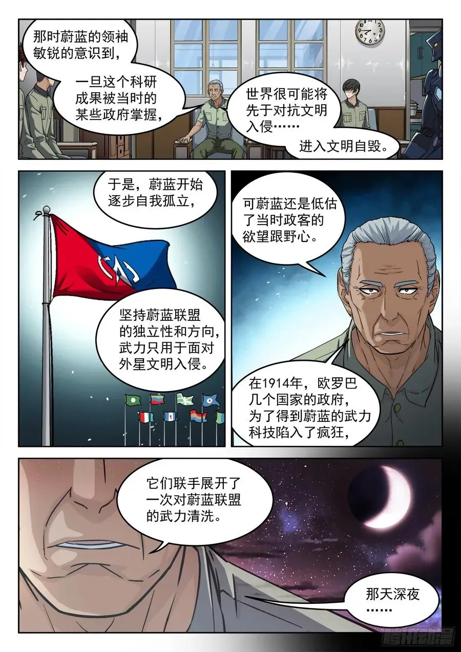 穹顶之上（兵王大战外星人） 105：尼泊尔 第2页