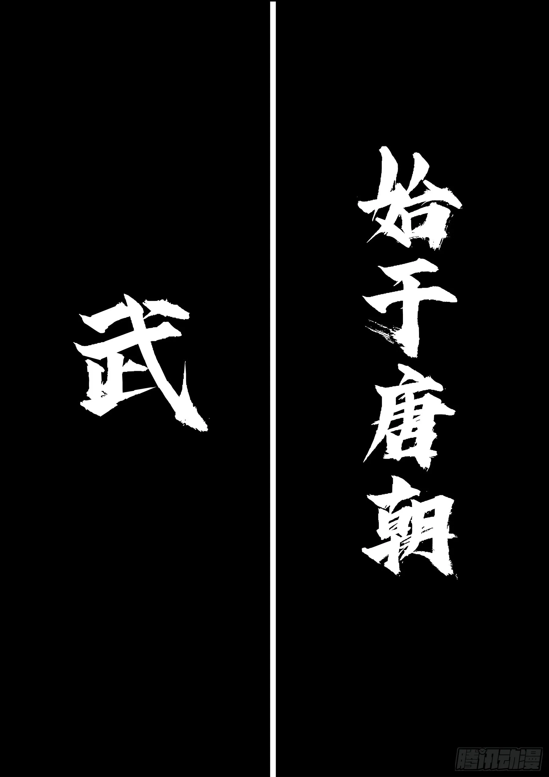 僵湖 第一百三九回-蜀城之战（三八） 第2页