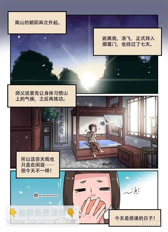 快意十三刀 第二十三回 启程 第2页