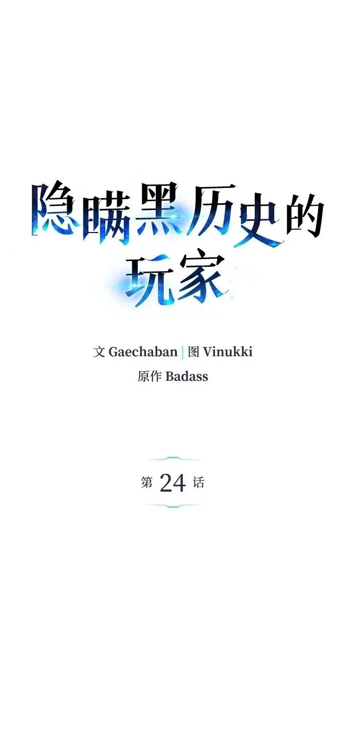 隐瞒黑历史的玩家 第24话 第2页