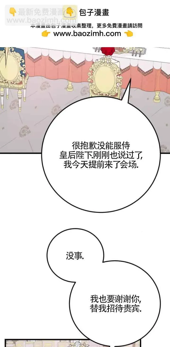 出售主人公的cp股 第62话 第2页