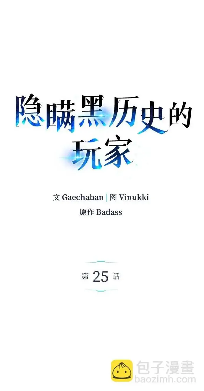 隐瞒黑历史的玩家 第25话 第2页