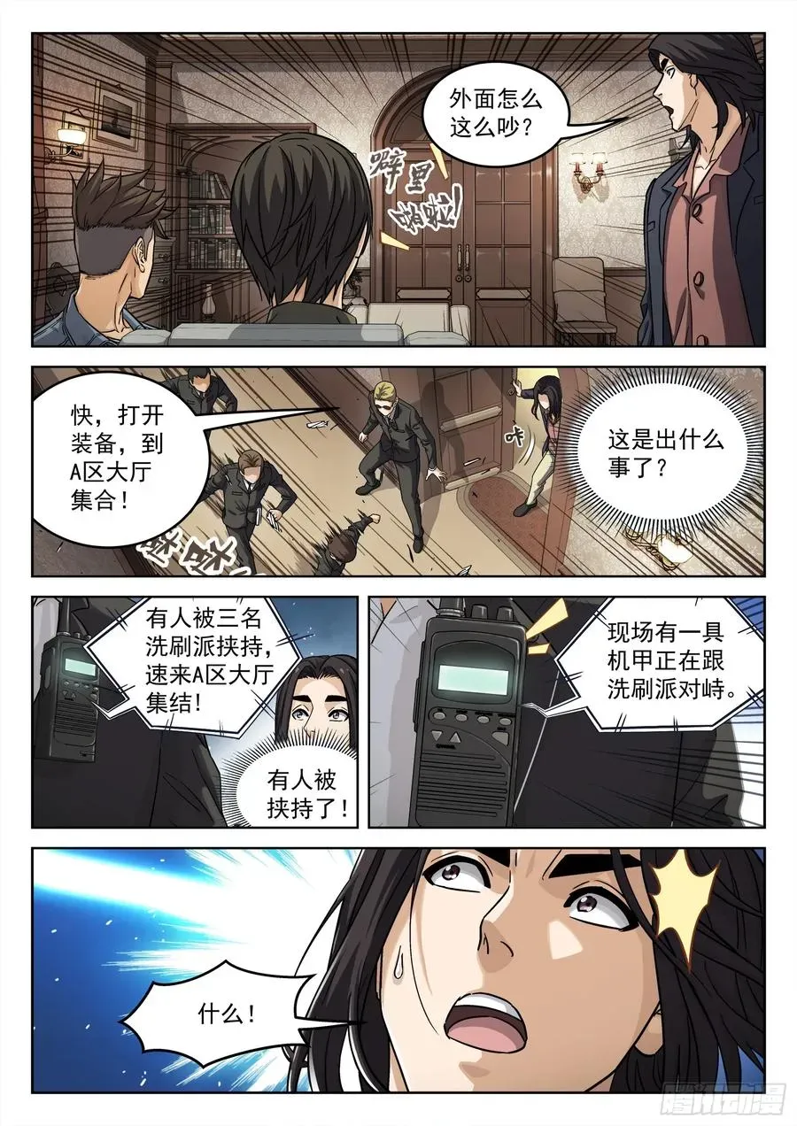 穹顶之上（兵王大战外星人） 108：营 救 第2页