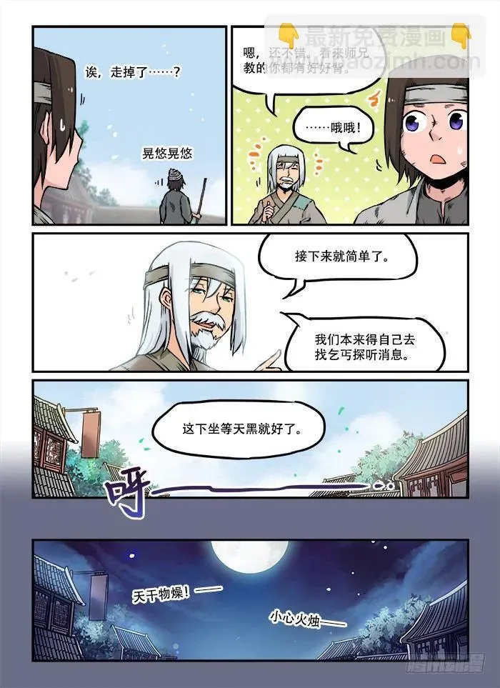 快意十三刀 第四十七回 半夜三更 第2页