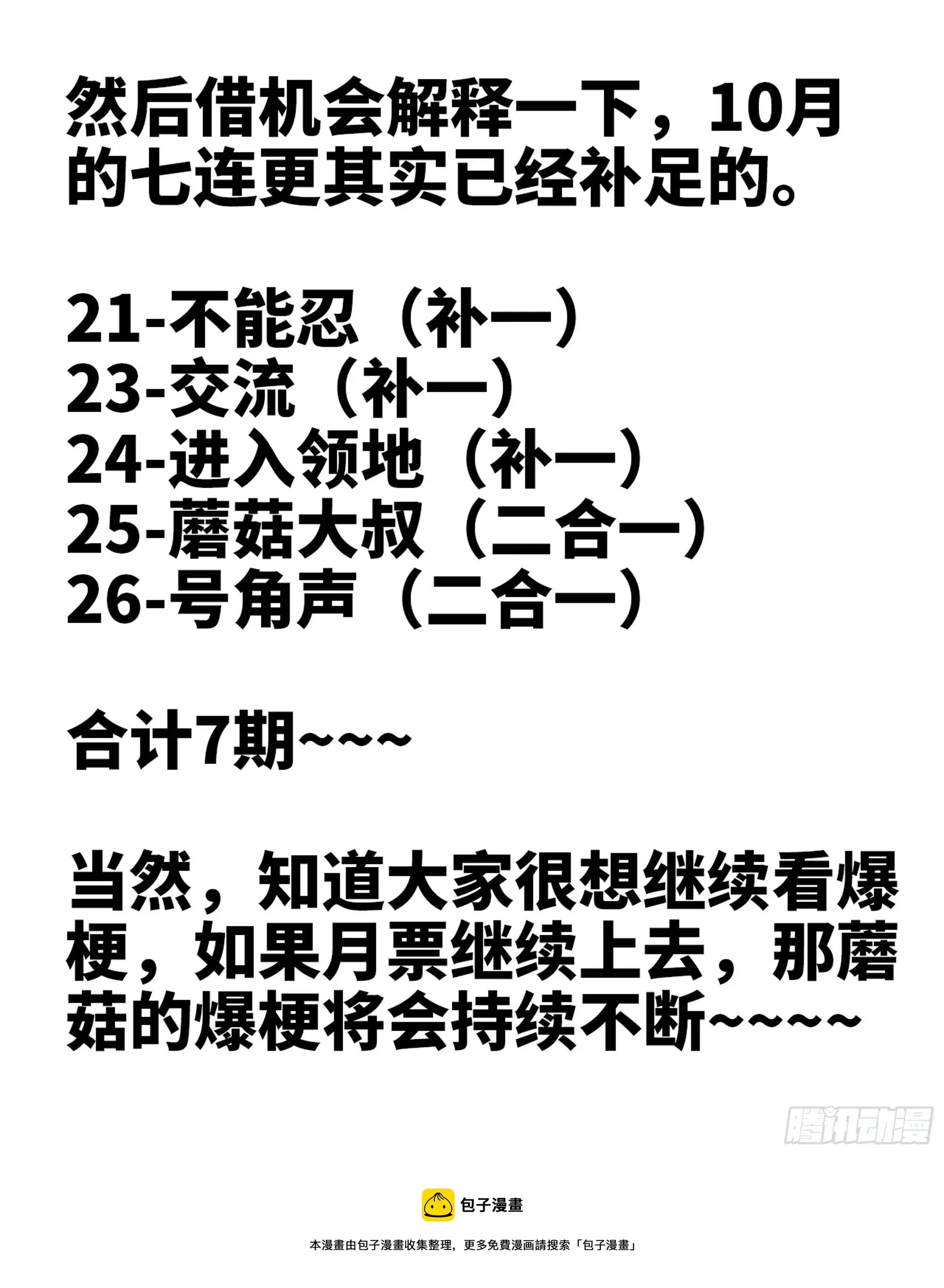 蘑菇勇者 公告 第2页