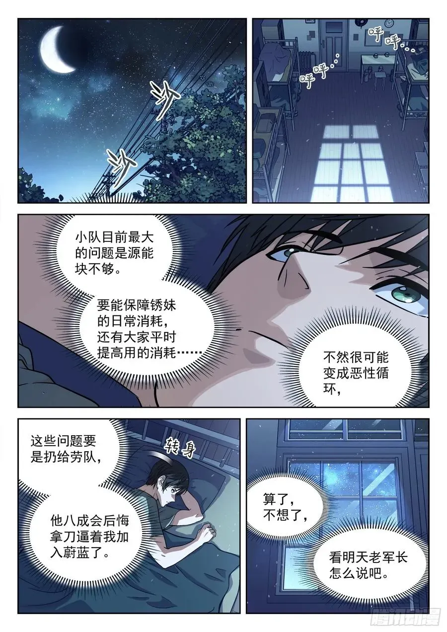 穹顶之上（兵王大战外星人） 104：阿方斯 第2页