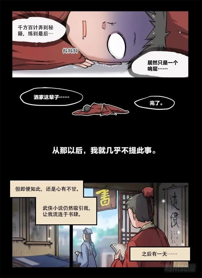 快意十三刀 第八十九回 浮生若梦 第2页