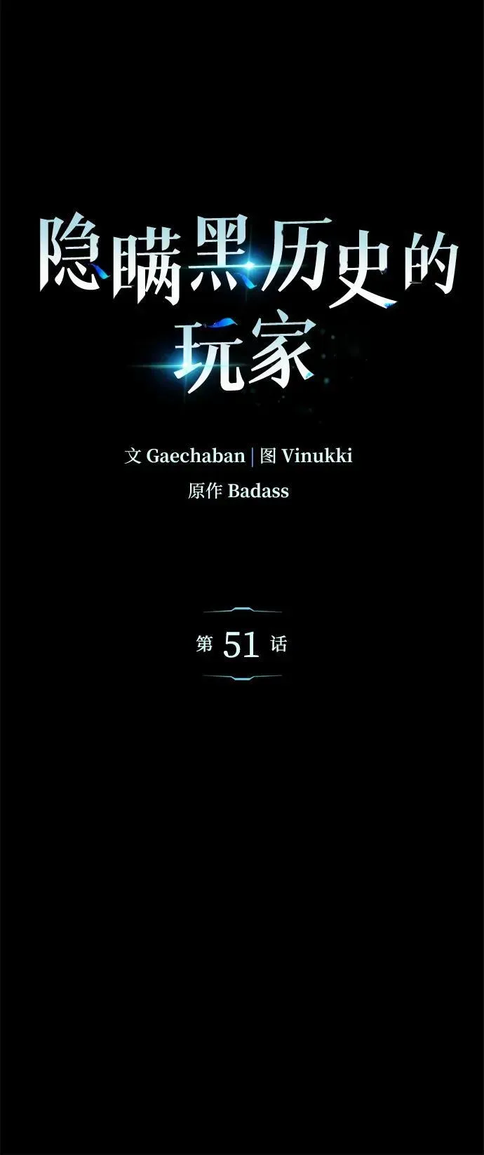 隐瞒黑历史的玩家 第51话 第2页