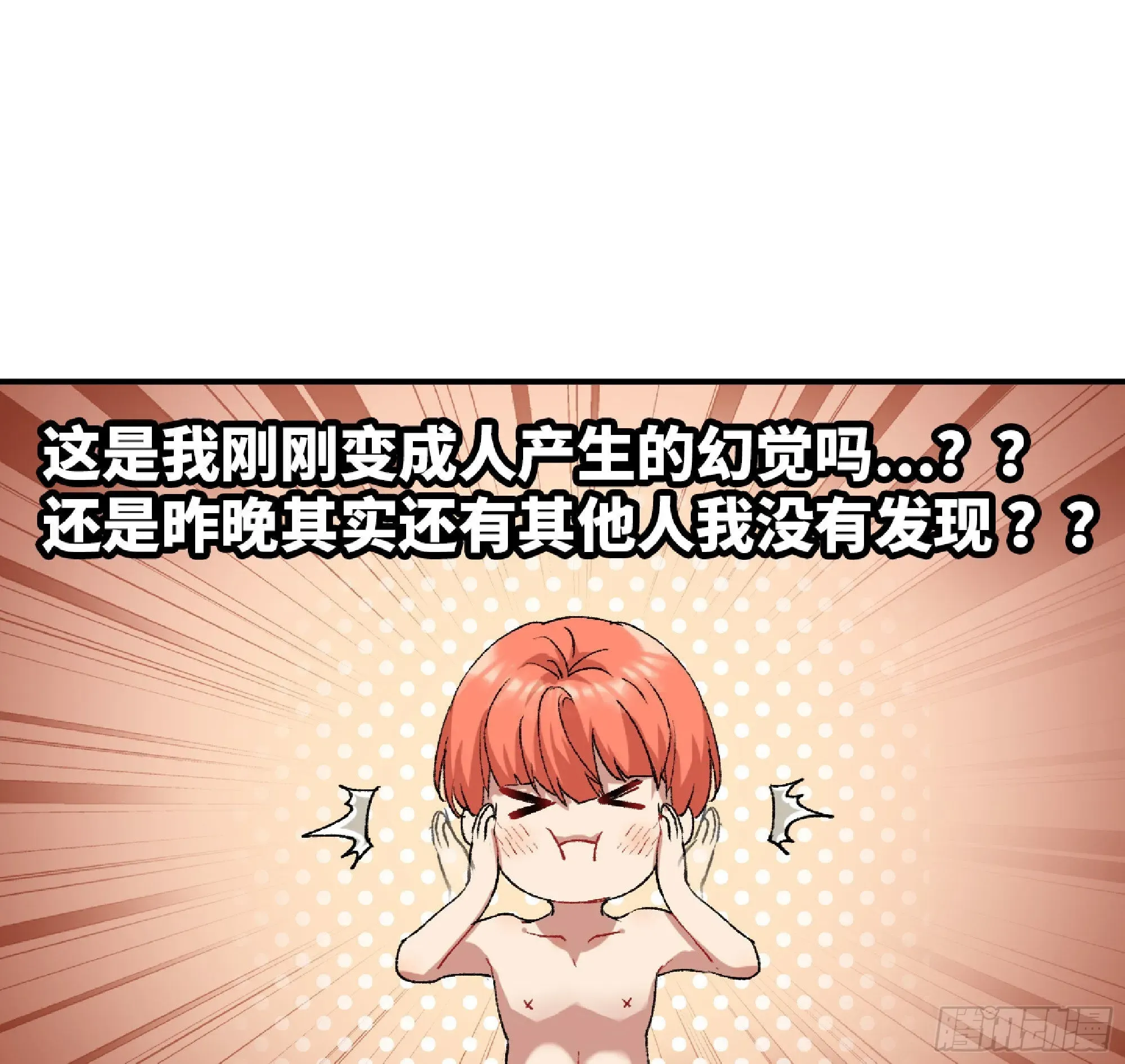 蘑菇勇者 53- 新的开始 第2页