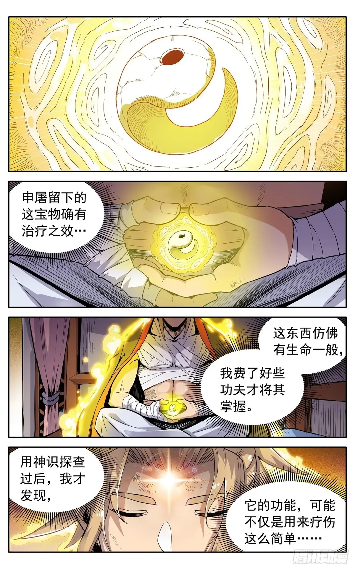 魔宗真的不好混 第四十一话：搜救任务 第2页