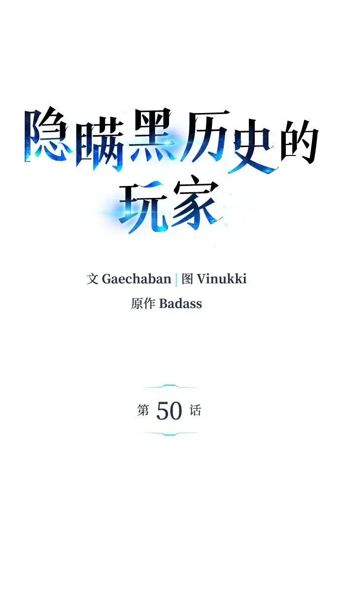 隐瞒黑历史的玩家 第50话 第2页