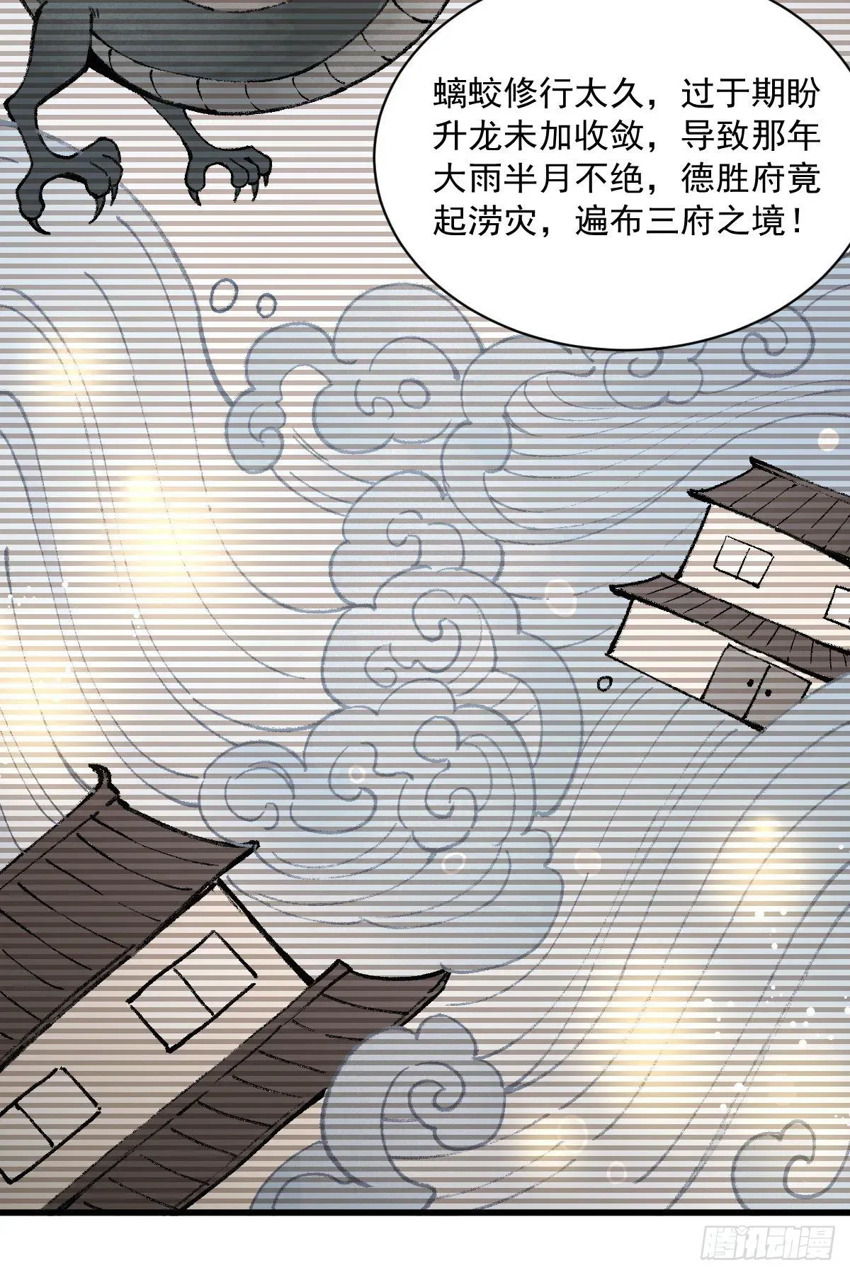 烂柯棋缘 第34话 第21页