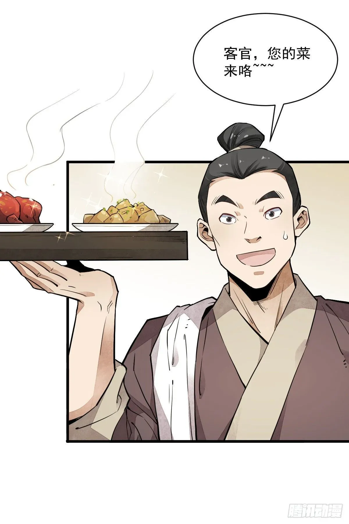 烂柯棋缘 第35话 第21页