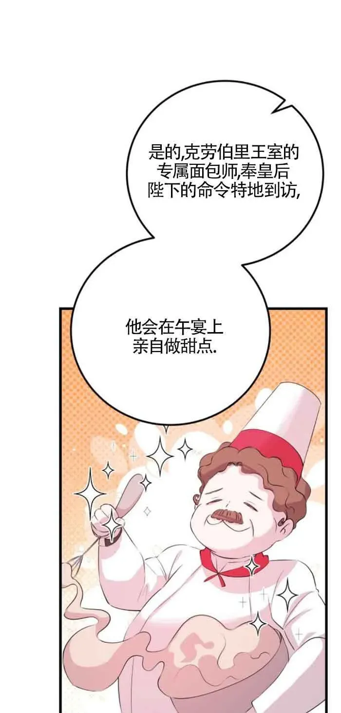 出售主人公的cp股 第57话 第21页