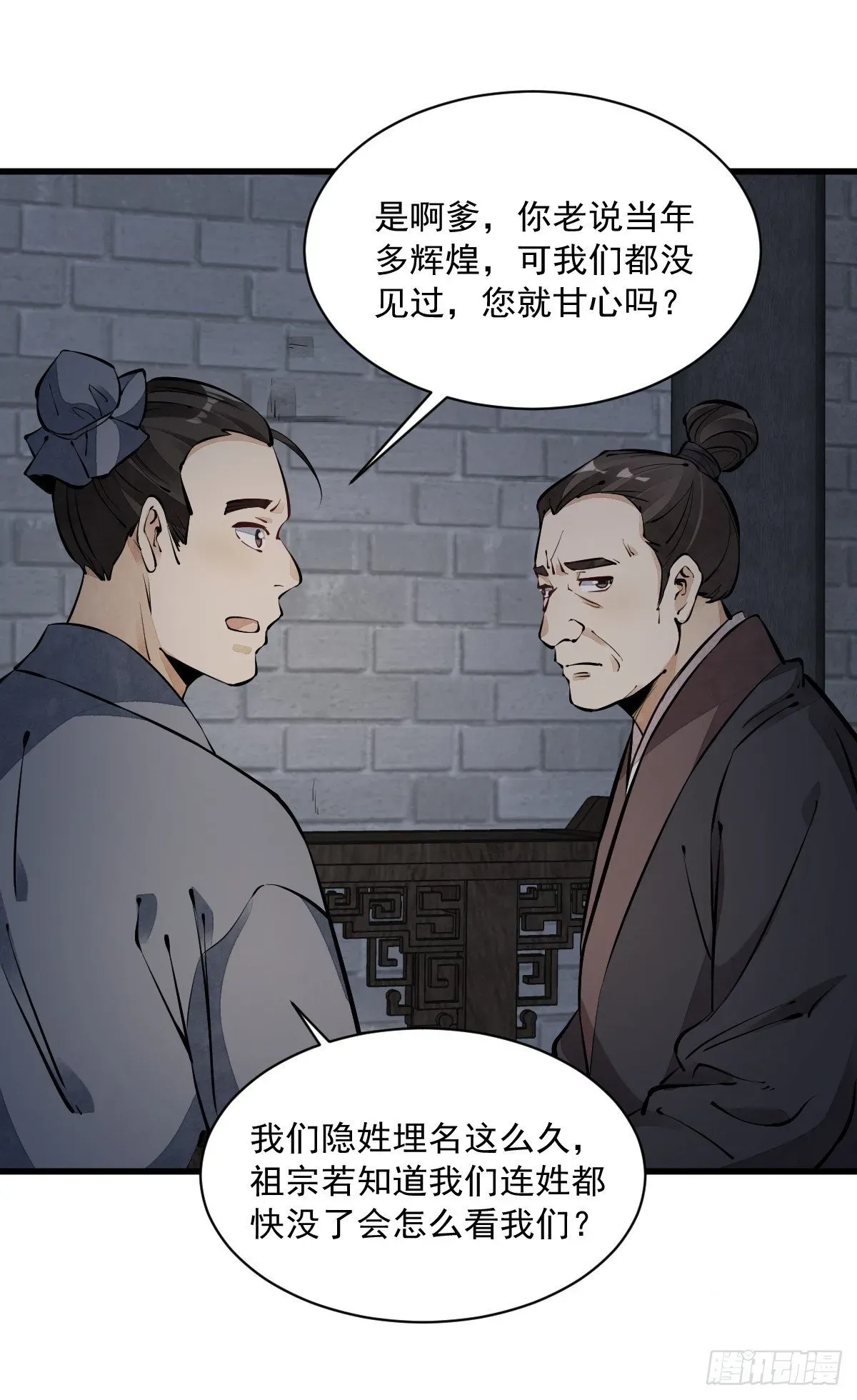 烂柯棋缘 第57话 第21页