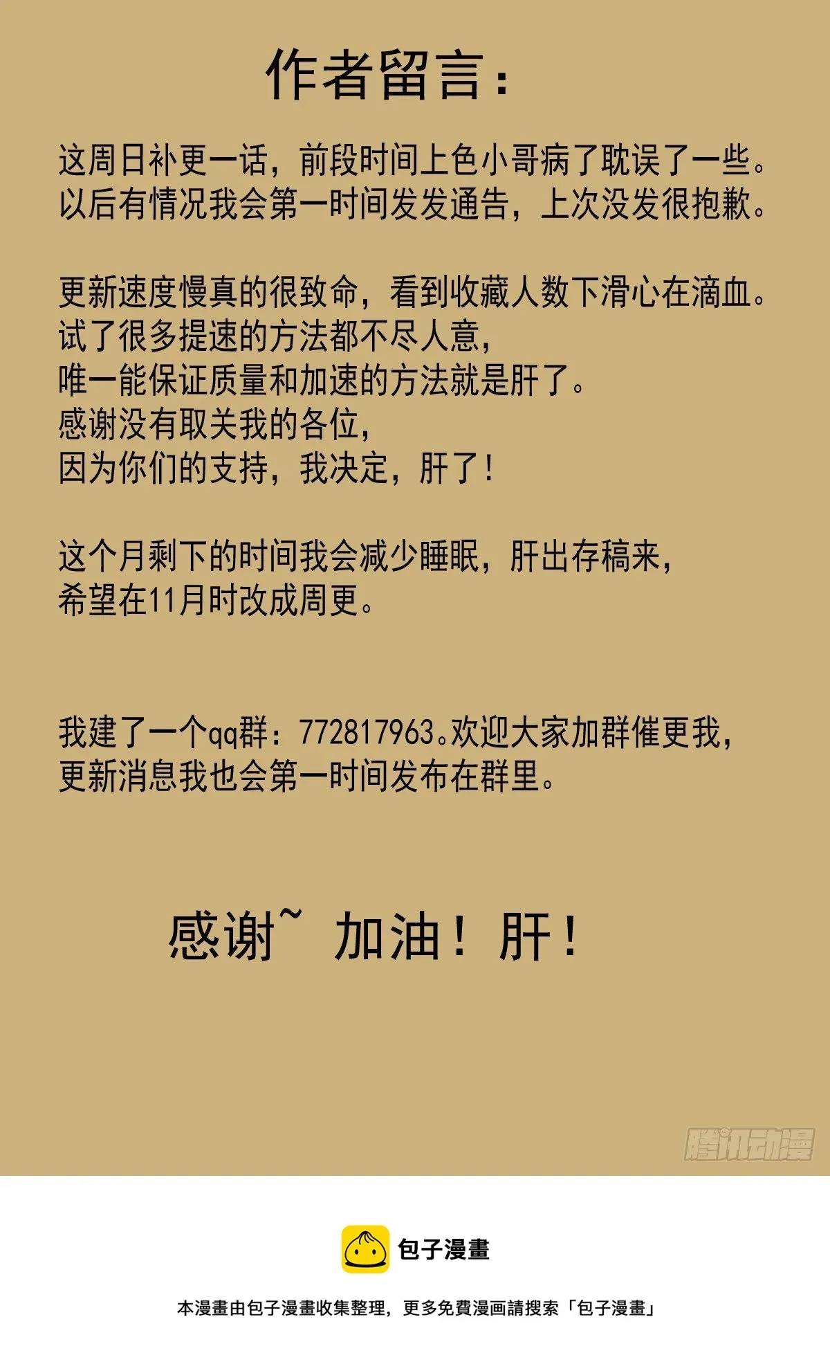 魔宗真的不好混 第二十八话：藏道楼 第21页