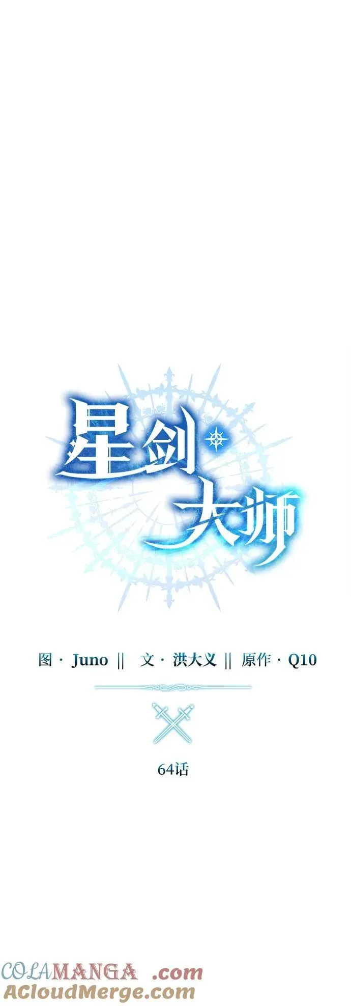 星剑大师 第64话 第21页