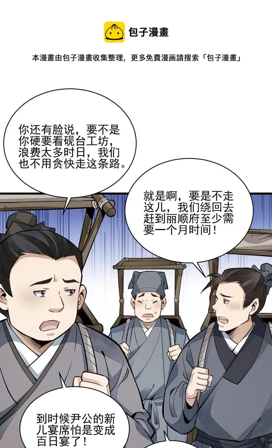 烂柯棋缘 第126话 第21页