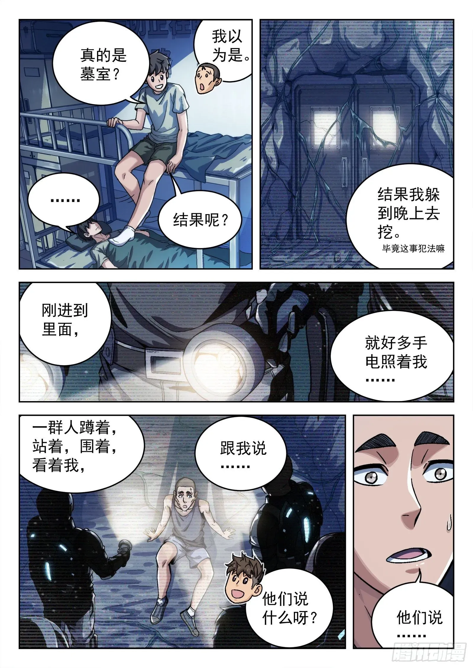 穹顶之上（兵王大战外星人） 013：新兵报道 第21页