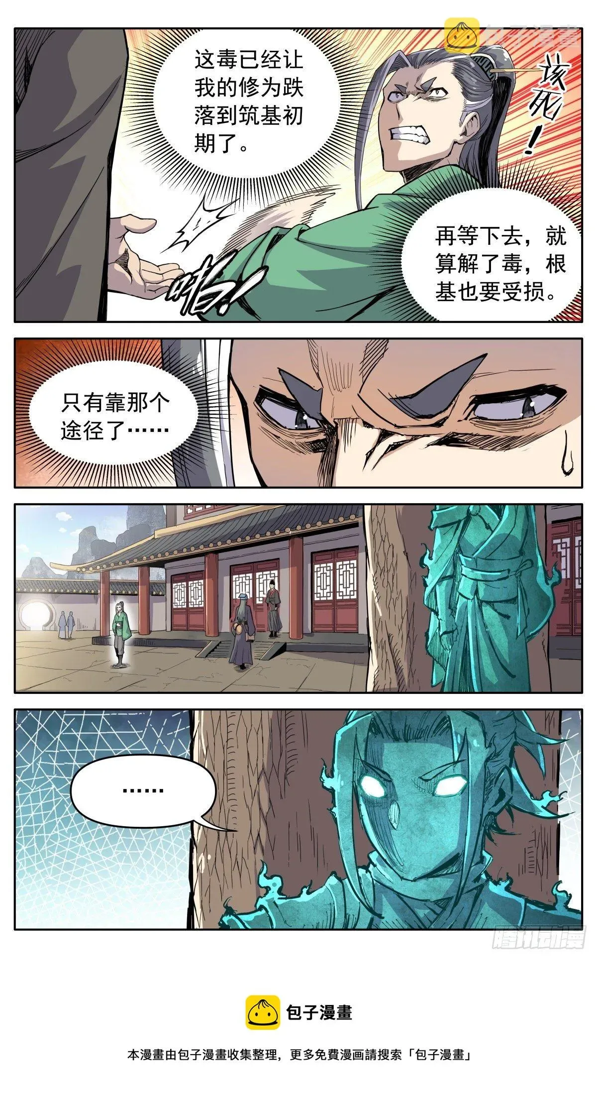 魔宗真的不好混 第三十一话：脱胎换骨 第21页