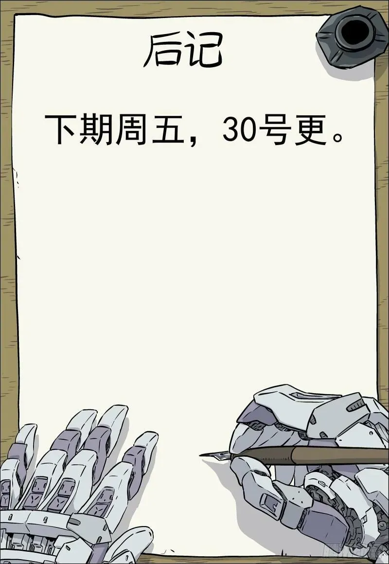 穹顶之上（兵王大战外星人） 069：再见 20p 第21页