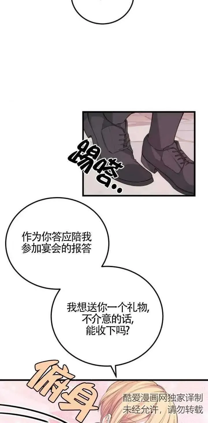 出售主人公的cp股 第23话 第21页