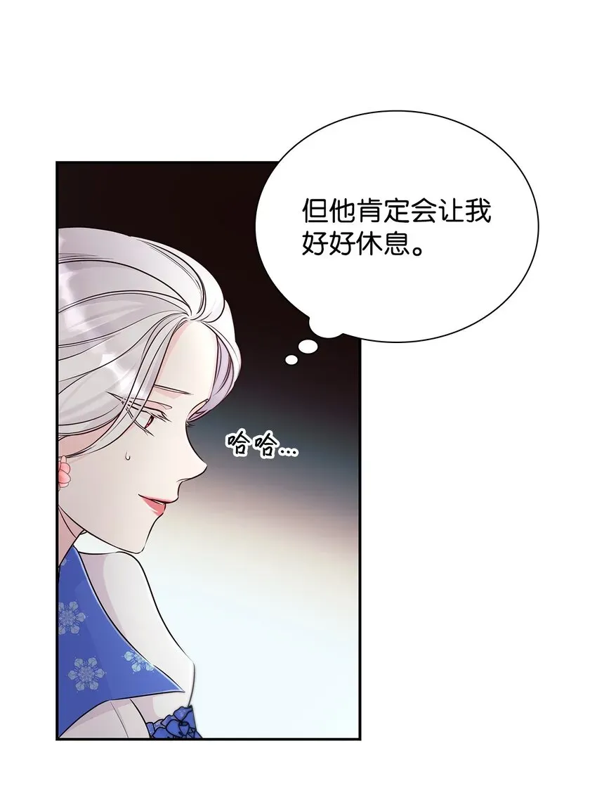 无法抵抗的，来自恶女的诱惑 35 完成解药 第21页