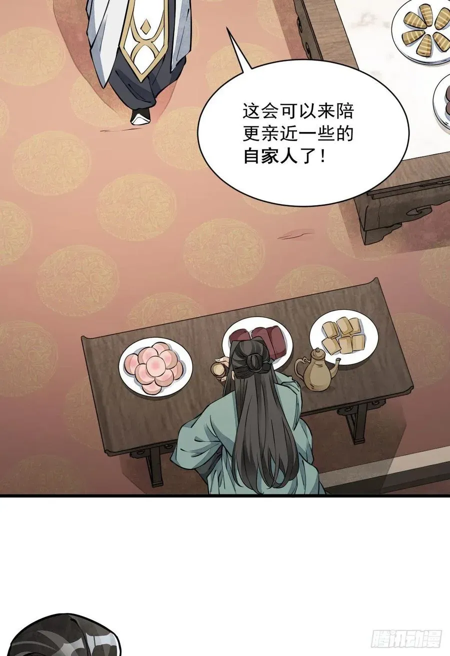 烂柯棋缘 第79话 第21页