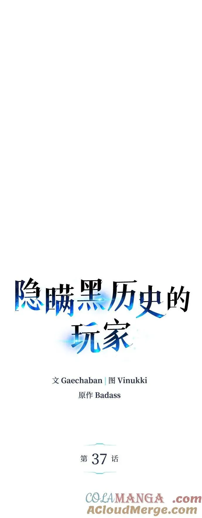 隐瞒黑历史的玩家 第37话 第21页