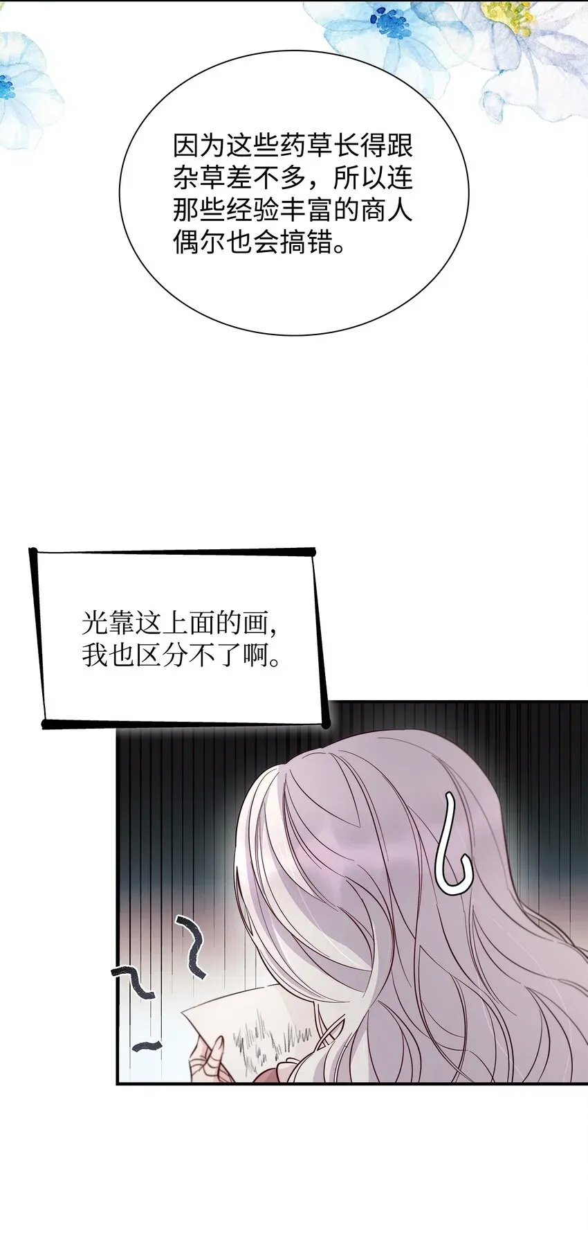 无法抵抗的，来自恶女的诱惑 46 无药可救 第21页