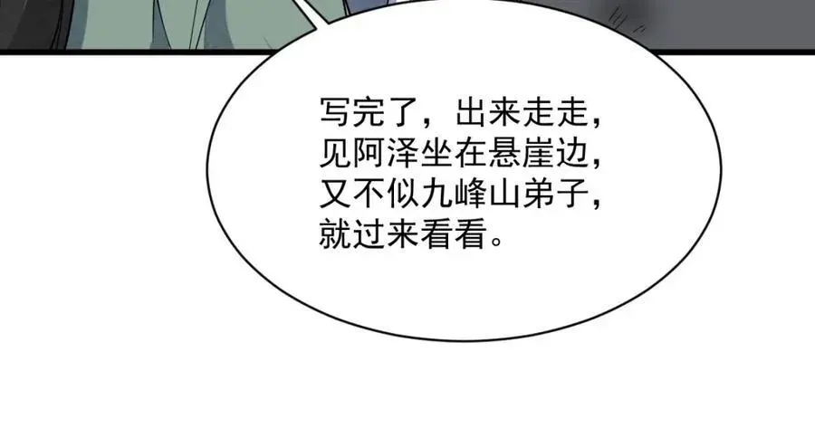 烂柯棋缘 第297话 第22页